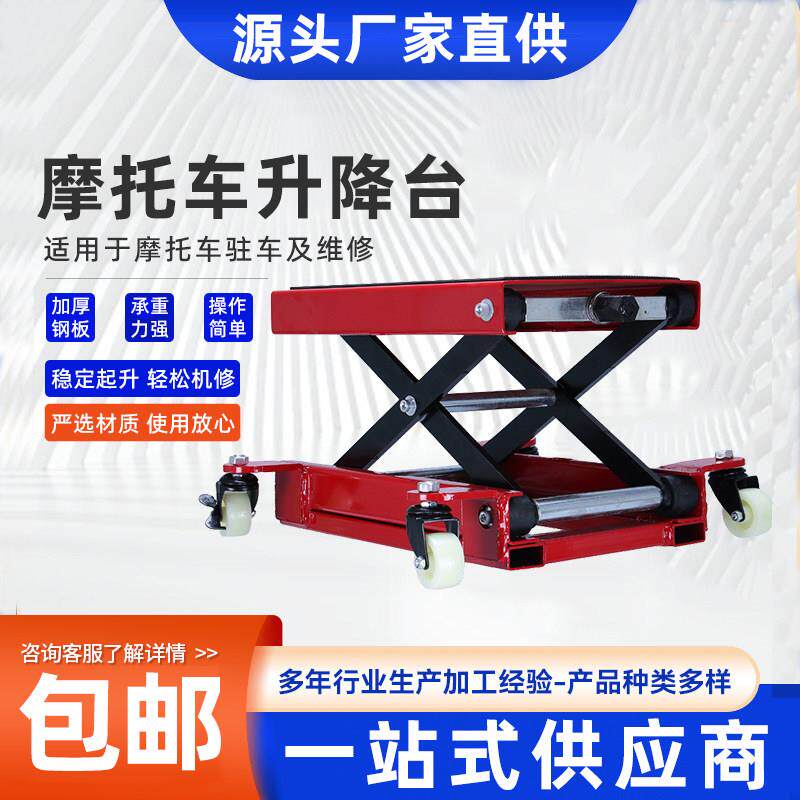 现货维修升降支撑架平台大排驻车架宽体起车架摩托车升降台