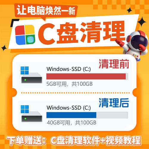 电脑远程c盘清理精灵大师磁盘内存软件迁移卸载流氓广告弹窗卡顿