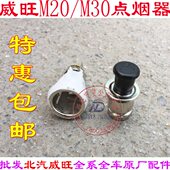 北汽威旺306307银翔M20幻速S2S3汽车车载点烟器