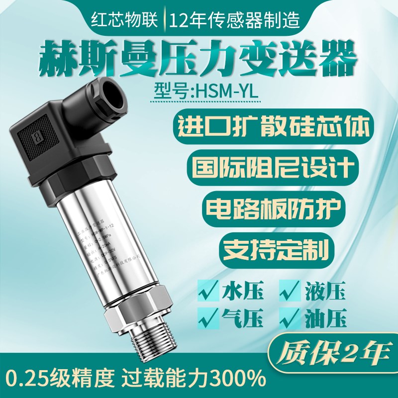 高精度小巧型压力变送器扩散硅压力传感器4-20OmA液压油压气压水