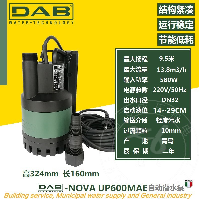 意大利DAB戴h博潜水泵NOVA自动家用排污泵低水位抽水机鱼池循环泵