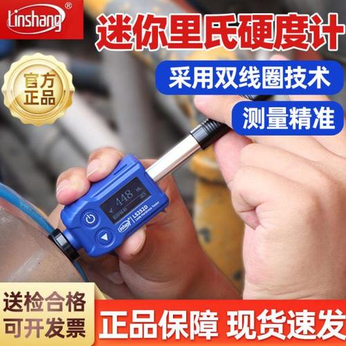林上高精度里氏硬度计LS252D金属钢材硬度计铸铁模具硬度测试仪