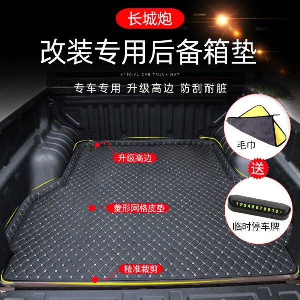 长城炮皮革后备箱垫货箱宝商用版山海炮皮卡改装专用尾箱垫防护垫