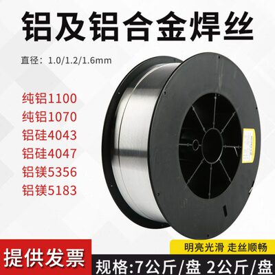 ER5356铝焊丝5183铝镁1100纯铝4043铝硅4047气保激光铝合金焊丝