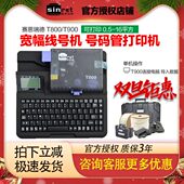 打号机 打码 机 赛恩瑞德线号机 T900 PVC套管 线号机 套号机 T800