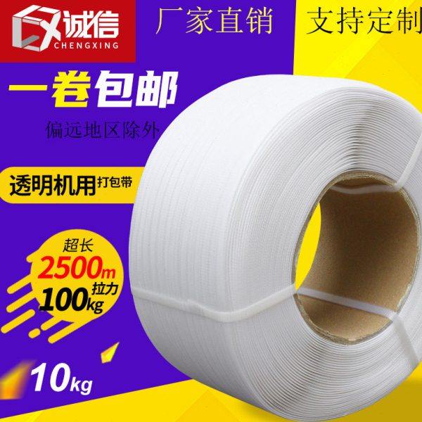 全自动半自动透明机用打包带热熔打包带包装带捆捆扎带透明打包带,包装,打包带,淘宝优惠券,粉丝福利购,淘宝优惠卷