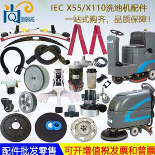 iEC X55 X100洗地机配件吸水胶条刷盘轮子电机支架吸水扒压条月牙