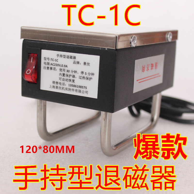 原装强力型磨床景欣l退磁器 TC1234零件退磁器消磁器金属去磁器