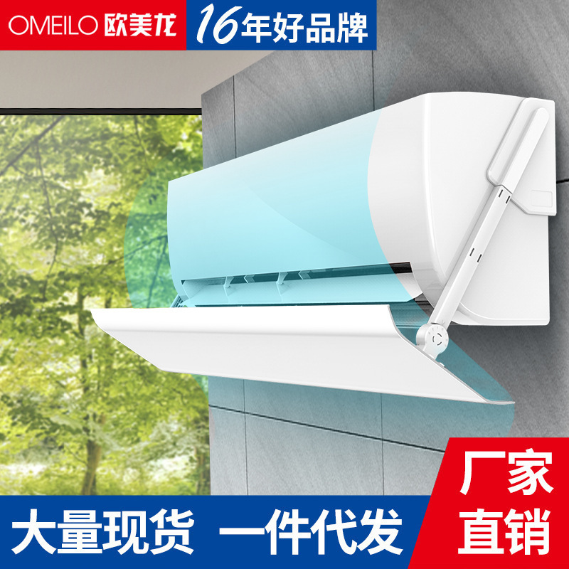 空调挡风板防直吹罩遮风出风口档板通用盾R导风板月子婴幼儿