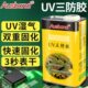 UV40紫外线固化UV胶三防漆防水保护 PCB线路电路板绝缘漆三防胶