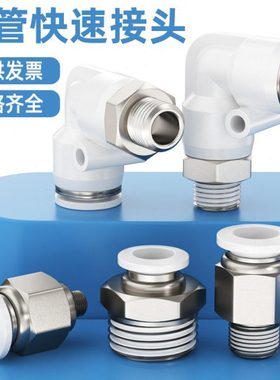 气管快速接头气动pl8-02弯头4分PC白色螺纹l型6-m502直通12节流