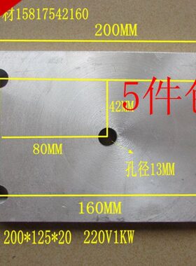 铸铝电热板超声波发热板清洗机加热板五孔220V1KW