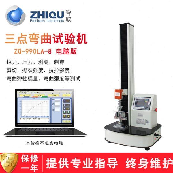 智取ZQ-990LA-8橡胶塑料陶瓷金属弯曲强度试验机弯曲弹性模量测试