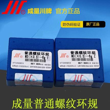 成量螺纹环规通止规量规3*0.5 3*0.35 2.6 6g 6h 4h 5h 6f 6e