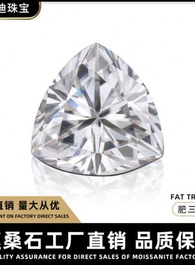 肥三角形莫桑石八心八箭异形裸石裸钻可定制尺寸十心十箭