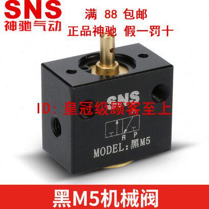 SNS神驰气动机械阀B-M5黑M5 二位三通机械开关 MDV-06