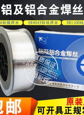 上海斯米克S331/ER5356铝镁S301/ER1100纯铝S311/ER4043铝硅焊丝