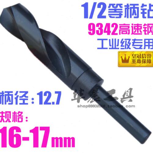 小柄钻 等柄麻花钻头 16.1 16.2 16.3 16.4 16.5 16.7 16.8 16.9