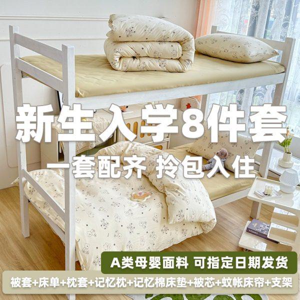 学生床上床品八件套床单被套枕套枕芯被芯床垫三件套A类开学宿舍,床上用品,学生床品套件,淘宝优惠券,粉丝福利购,淘宝优惠卷
