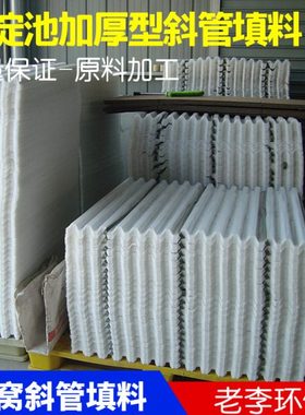 PP六角蜂窝斜管滤料 斜管填料蜂窝填料斜板填料（塑料加厚型）