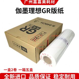 伽墨适用 纸 GRA3版 GR3700 3710 2659CH 3790 蜡纸 油墨 3770