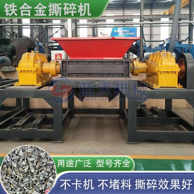 铁合金撕碎机 金属薄片铝渣块电线粉碎机 金属废品双轴式撕碎设备