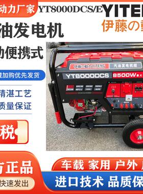 YT8000DCS稀土永磁电机移动便携式小型汽油发电机单三相