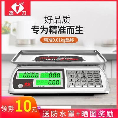 杰力电子秤商用小型高精度电子称重卖菜30KG台秤家用公斤食物摆摊
