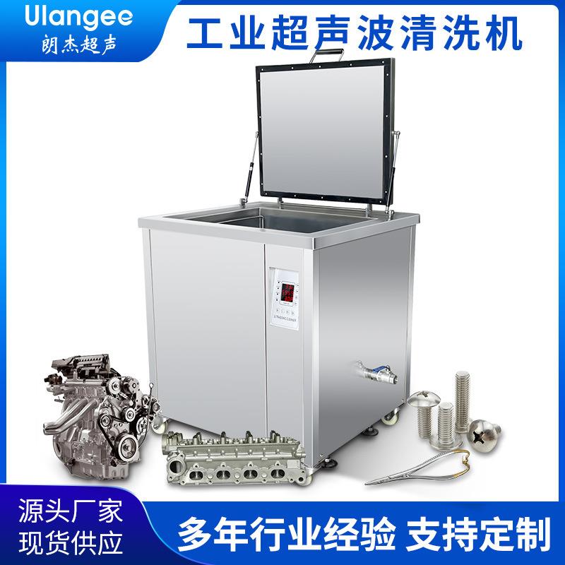 135L大功率超声波单槽机电子元器件五金零件超声波清洗设备