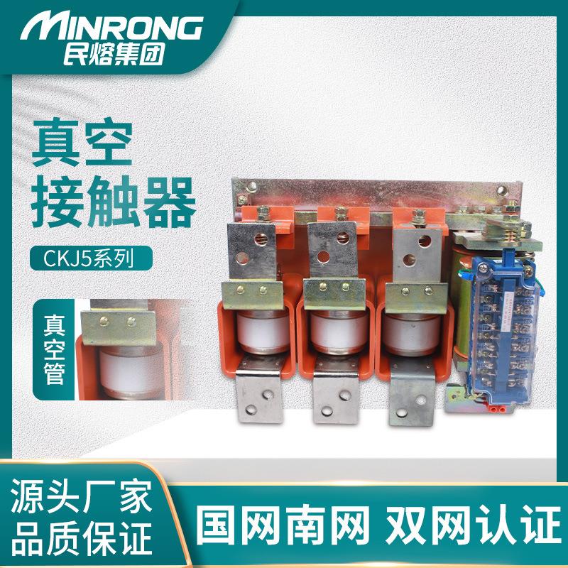 CKJ5-63A低压真空交流接触器80a160A250A400/1250A高压接触器厂家