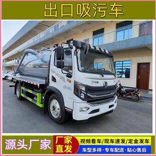 东风华神F吸污车4.5方养殖场沼气池污水处理化粪池抽污清淤泥