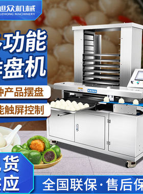 商用智能排盘机全自动包子馒头青团月饼摆盘机不锈钢摆盘机器设备