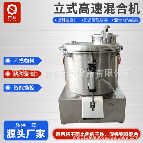 化工粉末实验室小型混料机 着色剂立式高速混合机 高速混合机厂家