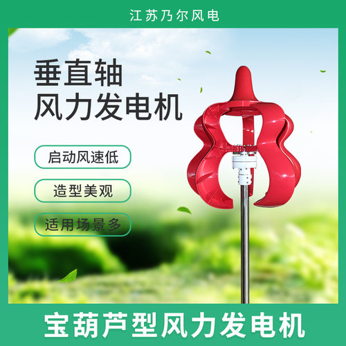 带帽子100W宝葫芦型离网型风力发电机组 景区牧区小型风力发电机