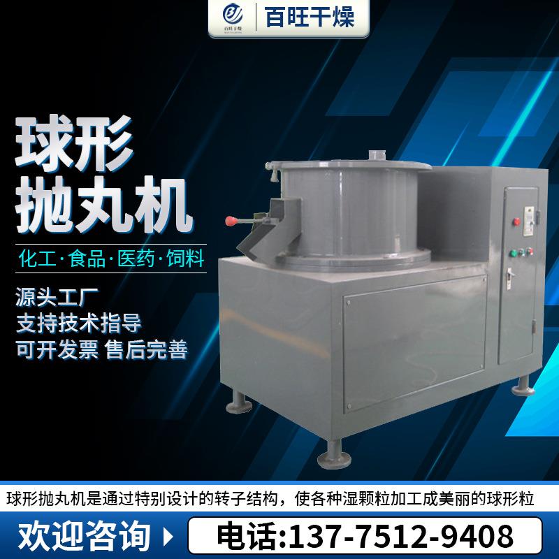 球形抛丸机复方氨酚烷抛丸机硅藻泥挤条抛丸一体机实验室用制丸机