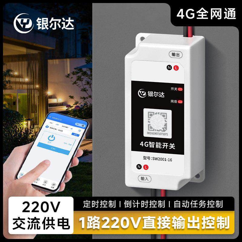 银尔达 4G手机小程序远程遥控开关水泵智能无线定时电源控制器