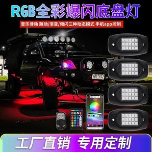 汽车底盘灯防水越野车坦克系RGB车底灯全彩车轮毂轮眉灯高亮LED灯