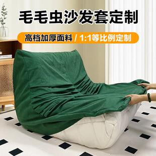 毛毛虫沙发套懒人沙发套罩定制全包单人沙发保护套罩防猫抓可拆洗