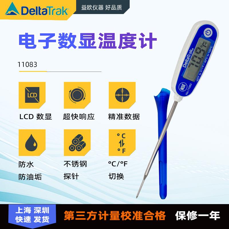 美国DeltaTRAK工业实验室防水烤烧食品中心探针式测温度计仪11083