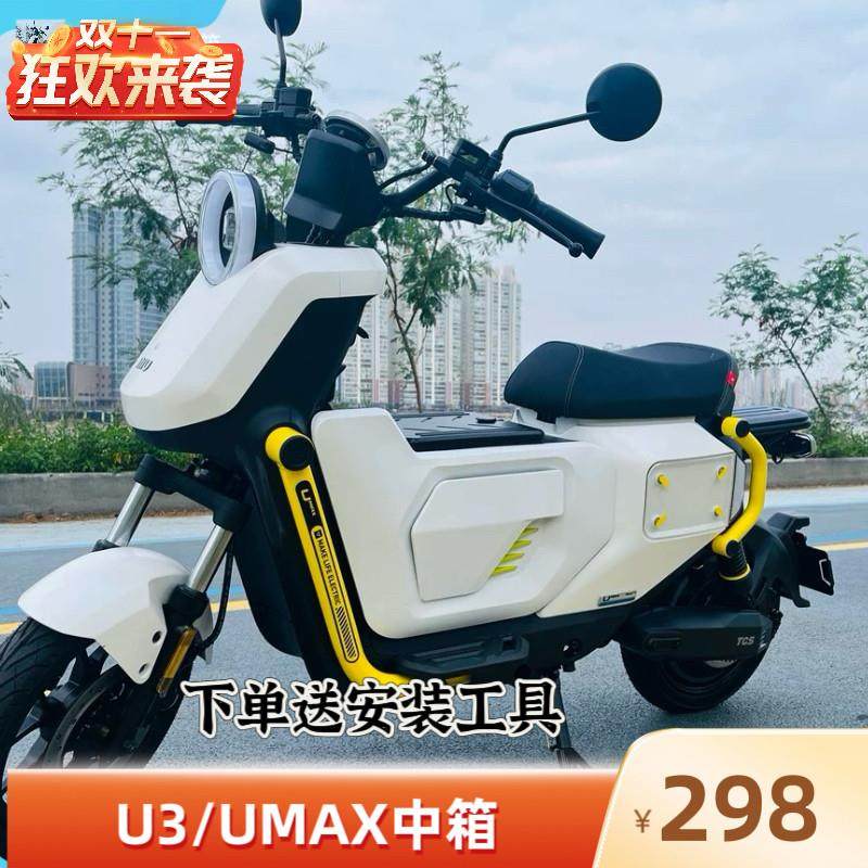小牛电动车UMAX/U3中置箱储物盒改装配件 小牛u3中箱坐垫无失真直