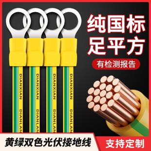 BVR国标光伏接接地线 线黄绿双色4平方桥架连接线 线软铜线 线配