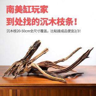 南美缸造景沉木全套餐大型树枝木头枝条飘枝生态原生鱼缸骨架成品