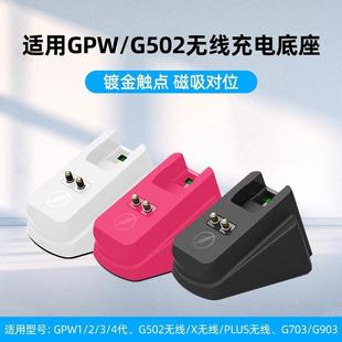 适用于罗技gpw一二三四代G502/G903无线滑鼠充电座模块蝰蛇雷蛇