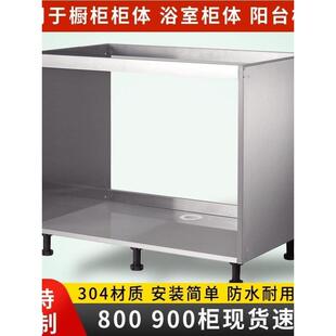 304不锈钢橱柜定制 水槽柜体厨房定做家用浴室吊柜组装式现代简约