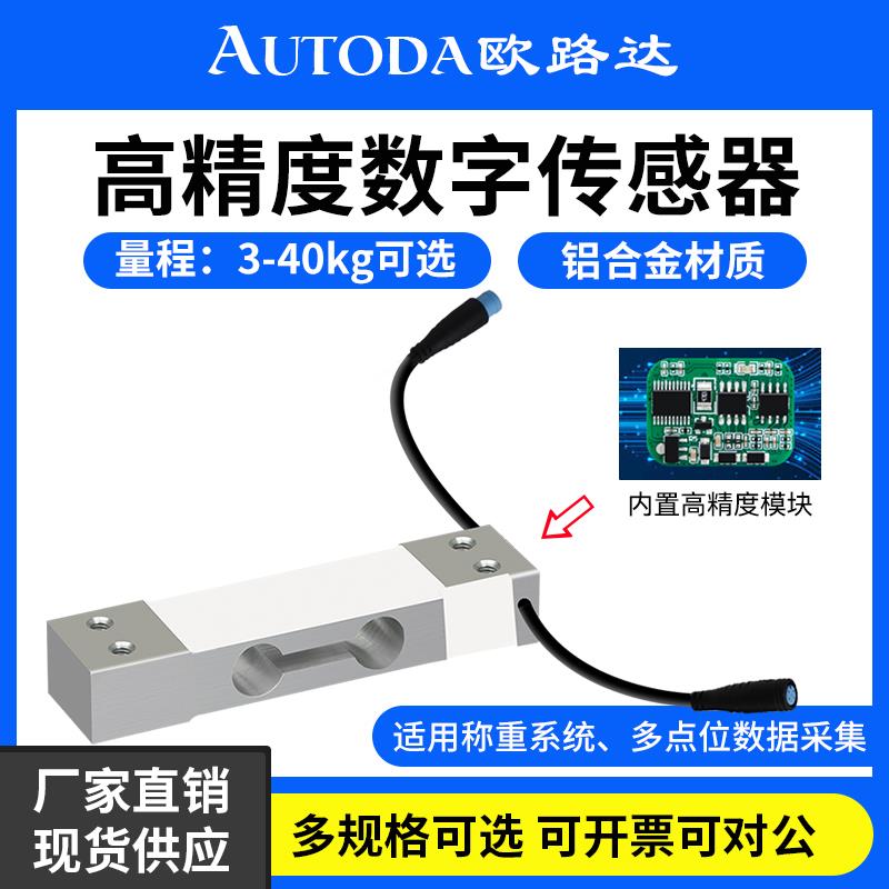 欧路达称重传感器内置式rs485数字变送模块微型变送放大器ATE8502