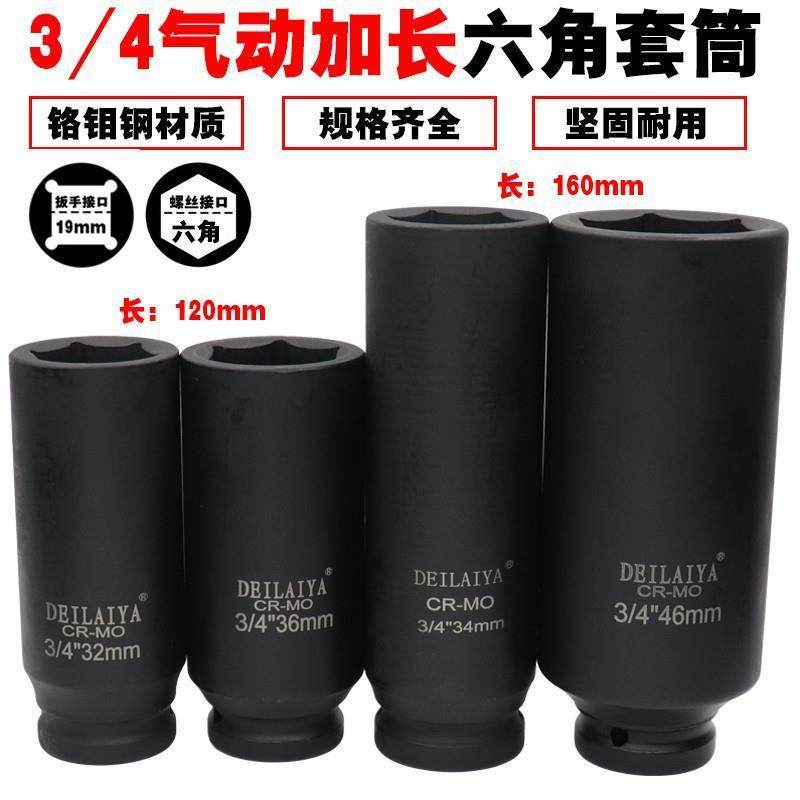 德国原装进口3/4加长六角套筒气动套筒重型风炮头19方中风,五金/工具,气动套筒,淘宝优惠券,粉丝福利购,淘宝优惠卷