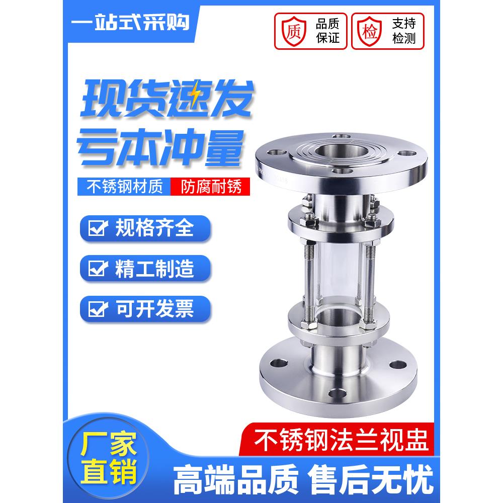 HGS07-126 法兰视筒304/316L不锈钢玻璃视镜 抛光管道视盅 视镜