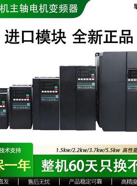 雕刻机主轴电机专用变频器1.5/2.2/3.5/5.5KW高性能调速矢量通用