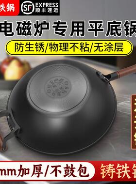 厨万仕炒锅电磁炉专用炒菜锅平底锅老式铸铁锅家用不粘锅陆川铁锅
