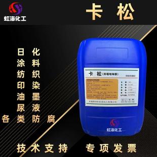 卡松异噻唑啉酮水处理日化防腐纺织涂料皮革卡松广谱杀菌剂防腐剂